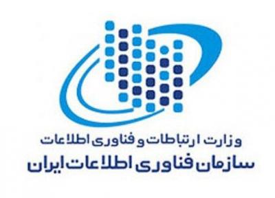 انتقال وظایف شورای عالی انفورماتیک به سازمان فناوری اطلاعات