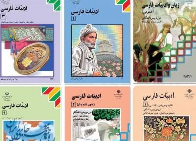 دستور وزیر آموزش وپرورش برای آنالیز حذفیات کتاب فارسی