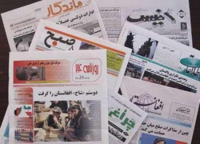 تصاویر صفحه اول روزنامه های افغانستان، 18 قوس